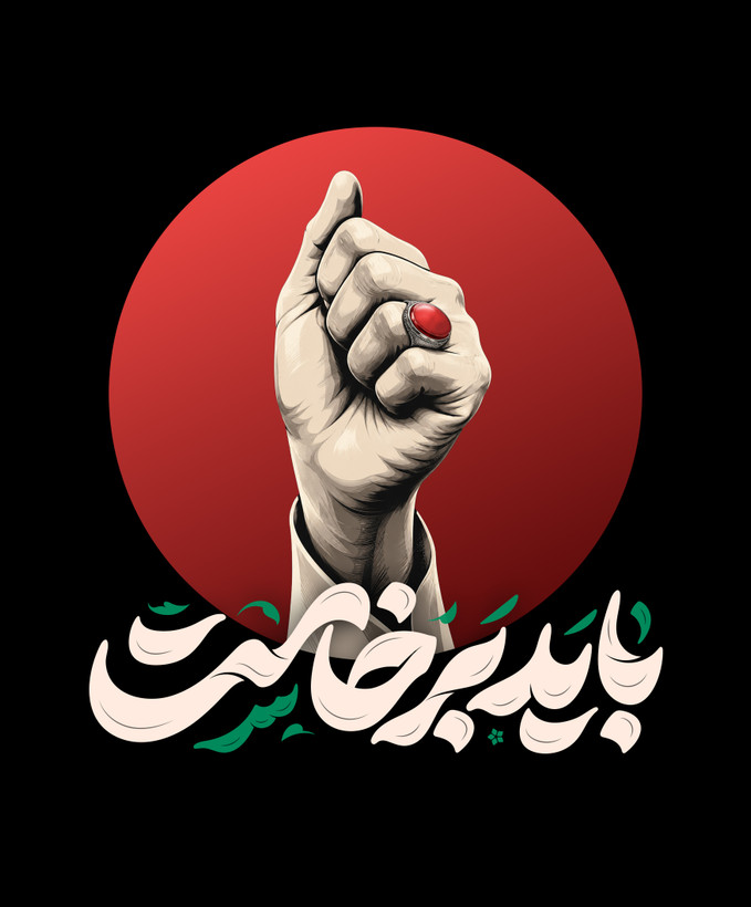 تیشرت مردانه با طرح باید برخاست